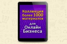 Бизнес коллекция