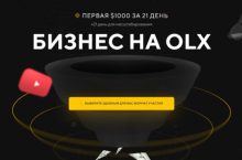 БИЗНЕС НА OLX [BUSINESS]