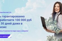 Богатей 2.0 [Максимальный]