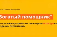 Богатый помощник