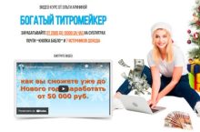 Богатый титромейкер [ВИП]