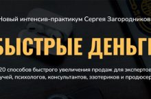 БЫСТРЫЕ ДЕНЬГИ