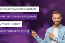 Быстрые деньги на мини связке — Заработок от 50 000 до 250 000 на готовой связке 