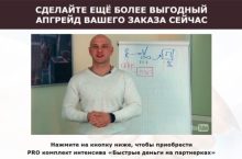 Быстрые деньги на партнерках