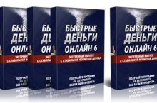 Быстрые Деньги Онлайн 6