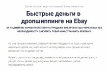 Быстрые деньги в дропшиппинге на Ebay [ПРЕМИУМ]