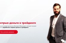 Быстрые деньги в трейдинге