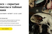 Босх — скрытые смыслы и тайные знаки