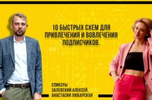 10 быстрых схем для привлечения и вовлечения подписчиков в инстаграм