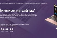 Миллион на сайтах [Тариф МИЛЛИОНЕР]