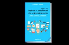 Сервисы и программы для инфомаркетинга 5.0