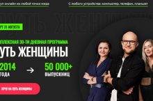 ПУТЬ ЖЕНЩИНЫ [SILVER]