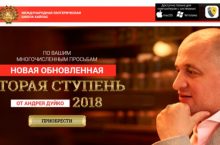 ВТОРАЯ СТУПЕНЬ