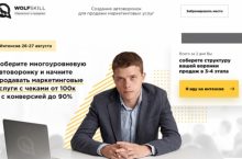 СОЗДАНИЕ АВТОВОРОНОК ДЛЯ ПРОДАЖИ МАРКЕТИНГОВЫХ УСЛУГ
