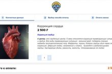 Коррекция сердца