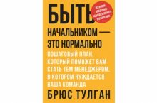 Быть начальником – это нормально