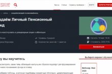Создаём Личный Пенсионный Фонд
