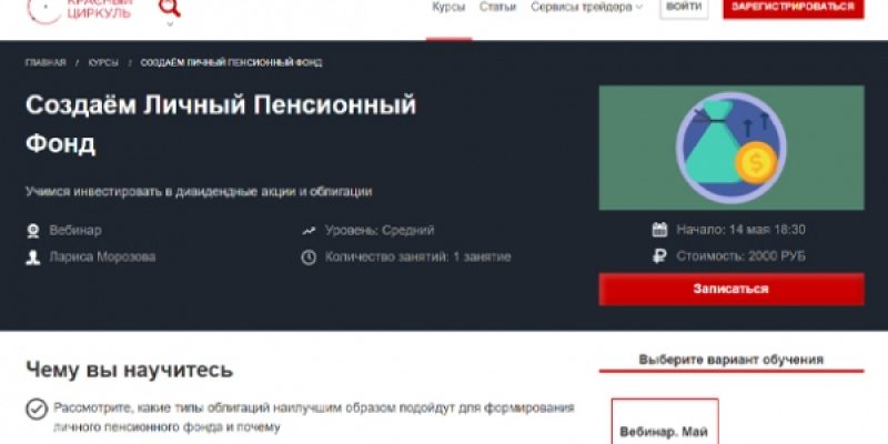 Создаём Личный Пенсионный Фонд