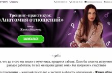 Анатомия отношений