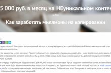 675 000 руб. в месяц на НЕуникальном контенте