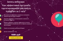 Как эффективно настроить таргетированную рекламу в Instagram за 2 часа