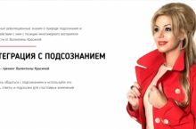 ИНТЕГРАЦИЯ С ПОДСОЗНАНИЕМ 2.0