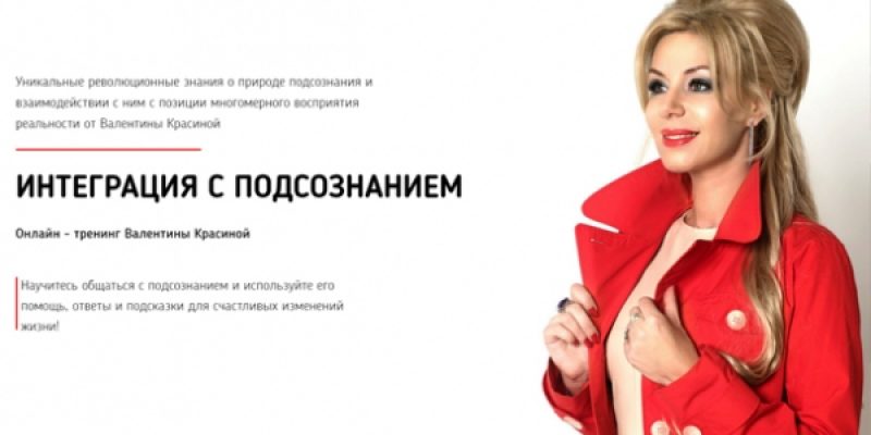 ИНТЕГРАЦИЯ С ПОДСОЗНАНИЕМ 2.0