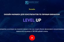 ОНЛАЙН-МАРАФОН ДЛЯ КОНСУЛЬТАНТОВ ПО ЛИЧНЫМ ФИНАНСАМ