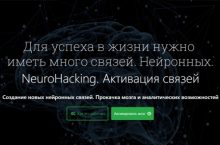 NEURO-HACKING. Активация Связей