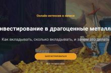 Инвестирование в драгоценные металлы