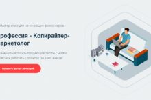 Профессия — Копирайтер-маркетолог
