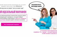 Твой идеальный марафон