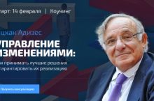 Управление изменениями и эффективностью бизнеса