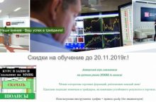 Авторский курс скальпинга на срочном рынке ММВБ