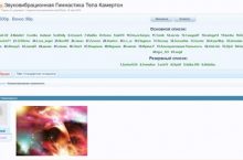 Звуковибрационная Гимнастика Тела Камертон