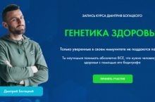 ГЕНЕТИКА ЗДОРОВЬЯ