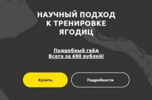 НАУЧНЫЙ ПОДХОД К ТРЕНИРОВКЕ ЯГОДИЦ