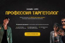 Профессия таргетолог