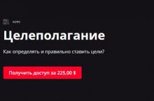 Целеполагание