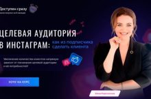 Целевая аудитория в инстаграм