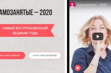Самозанятые — 2020