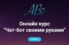 Чат-бот своими руками