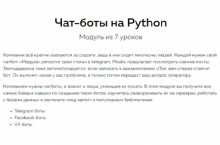 Чат-боты на Python
