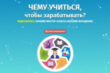 ЧЕМУ УЧИТЬСЯ, чтобы зарабатывать?