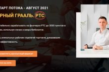 ЧЕРНЫЙ ГРААЛЬ. РТС