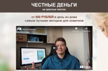 Честные деньги на простых текстах
