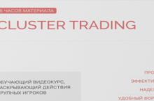 CLUSTER TRADING