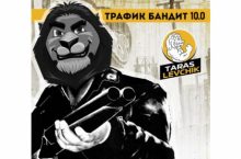 Трафик Бандит 10.0