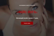 Йога для лица