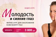 Молодость и сияние глаз